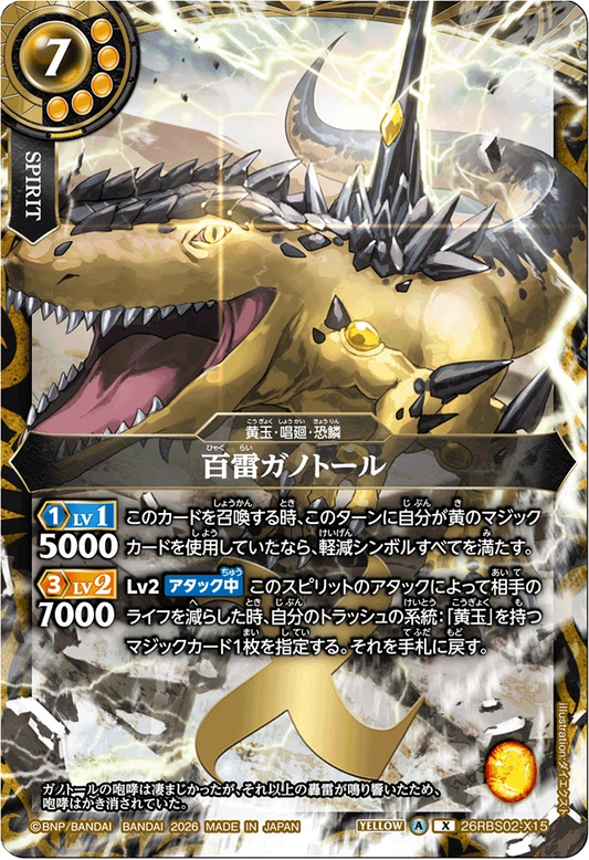 26RBS02-X15 百雷ガノトール | X