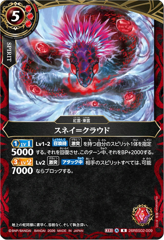 26RBS02-009 スネイ＝クラウド | R