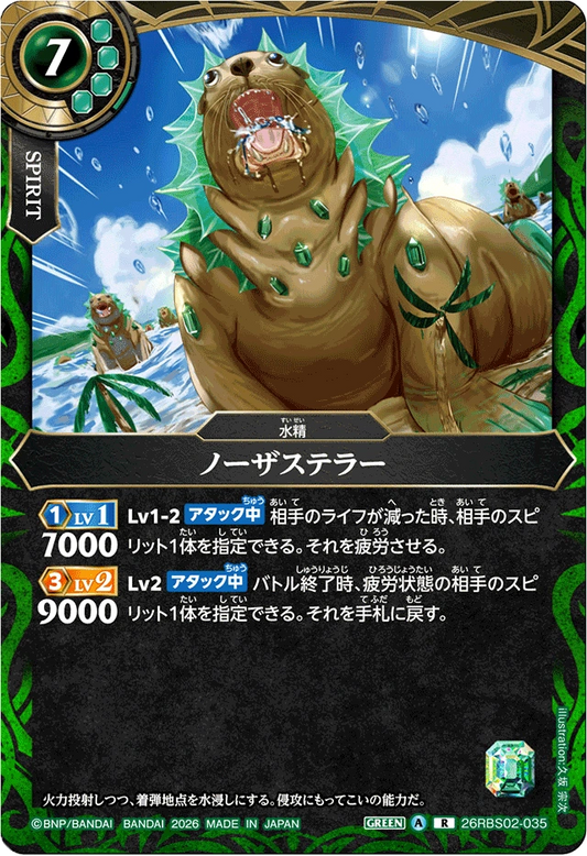 26RBS02-035 ノーザステラー | R
