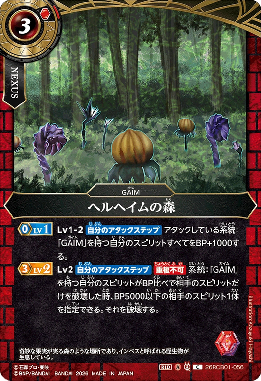 26RCB01-056  ヘルヘイムの森 | C