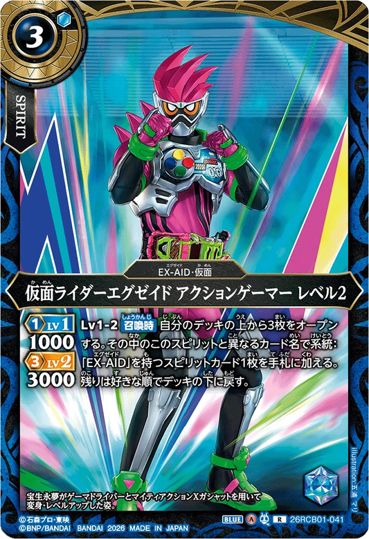 26RCB01-041  仮面ライダーエグゼイド アクションゲーマー レベル2 | R