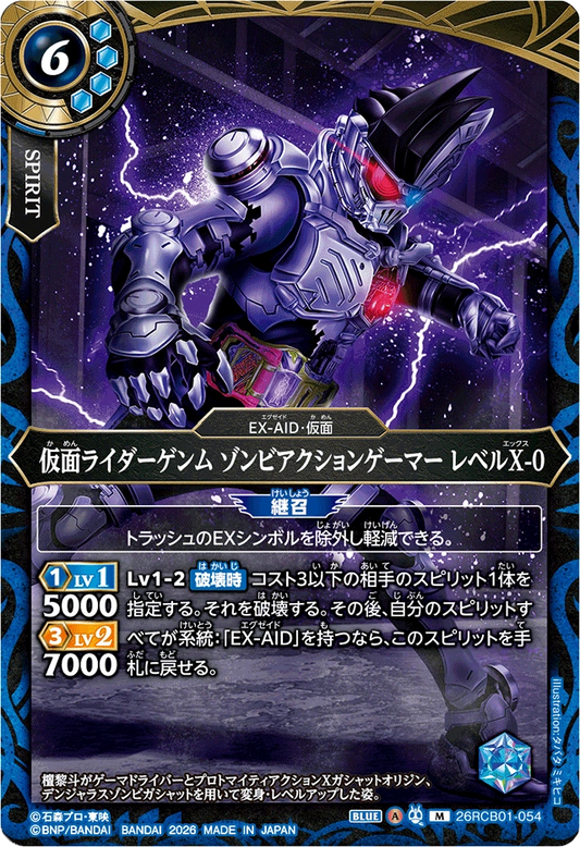 26RCB01-054  仮面ライダーゲンム ゾンビアクションゲーマー レベルX-0 | M