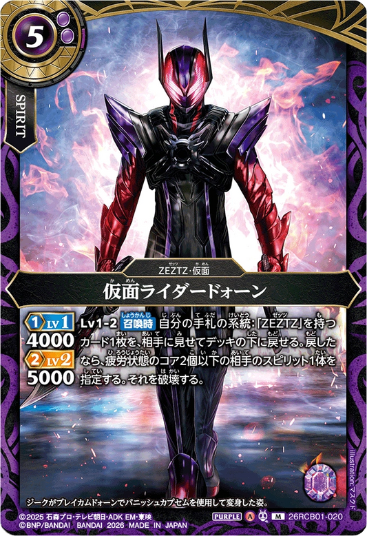 26RCB01-020  仮面ライダードォーン| M