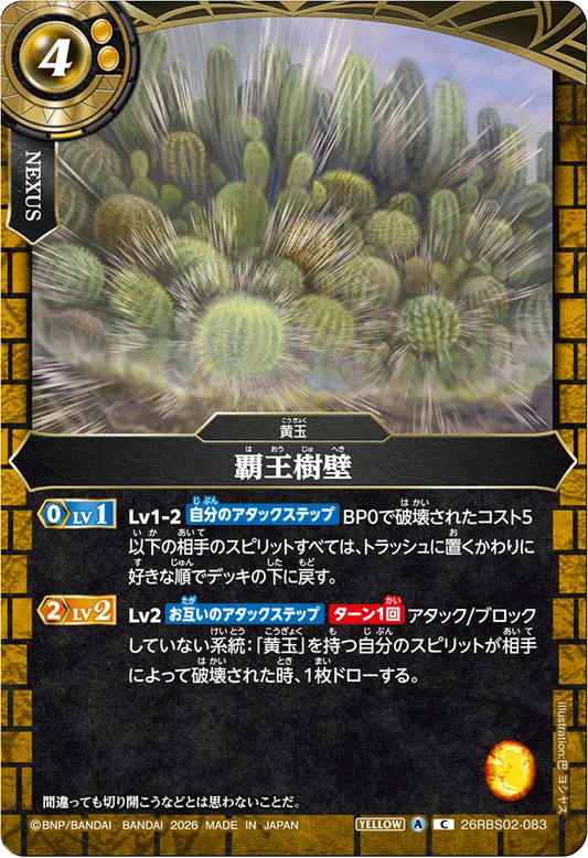 26RBS02-083 覇王樹壁 | C
