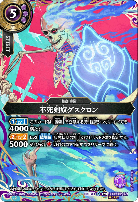 26RBS02-021 不死剣奴ダスクロン(SECRET) | M-SEC