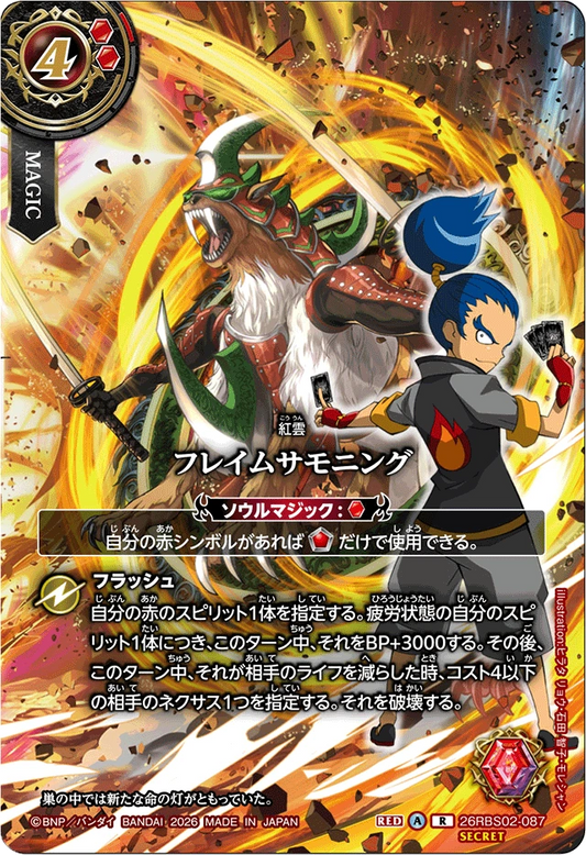 26RBS02-087 フレイムサモニング(SECRET/テガマルデザイン) | R-SEC