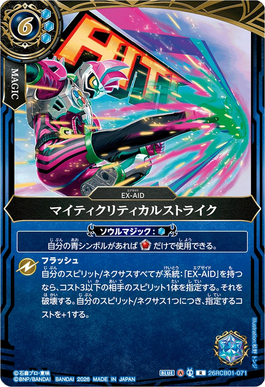 26RCB01-071  マイティクリティカルストライク | R