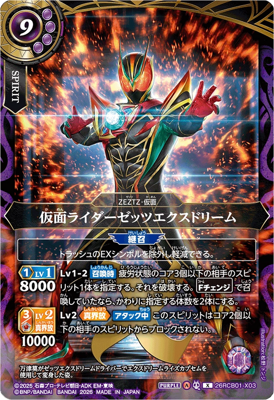 26RCB01-X03  仮面ライダーゼッツエクスドリーム | X