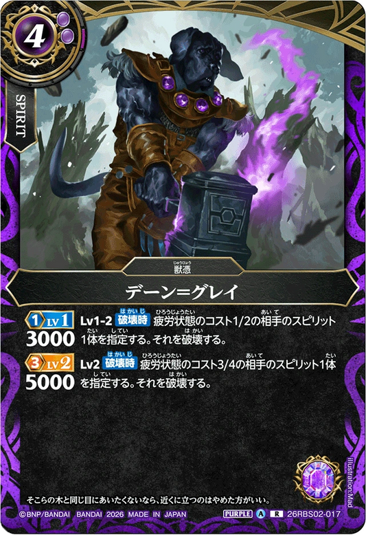 26RBS02-017 デーン＝グレイ | R
