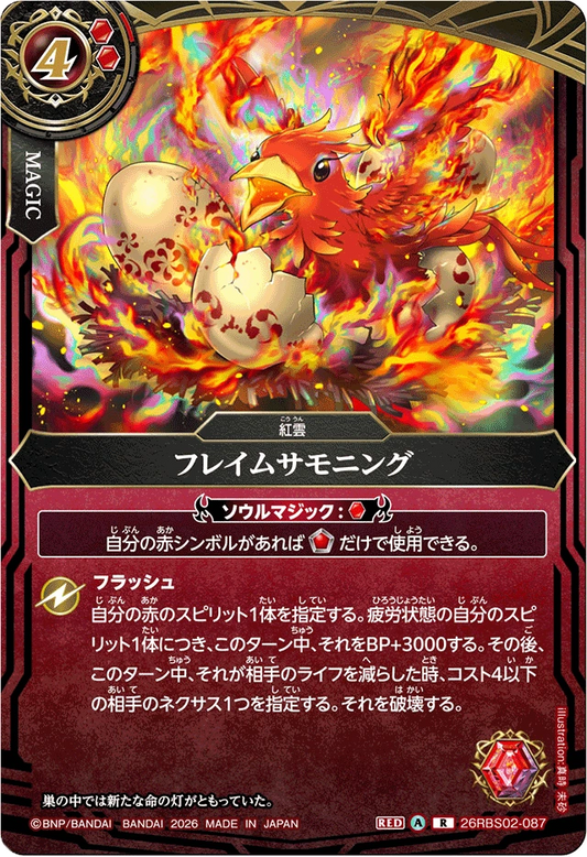 26RBS02-087 フレイムサモニング | R