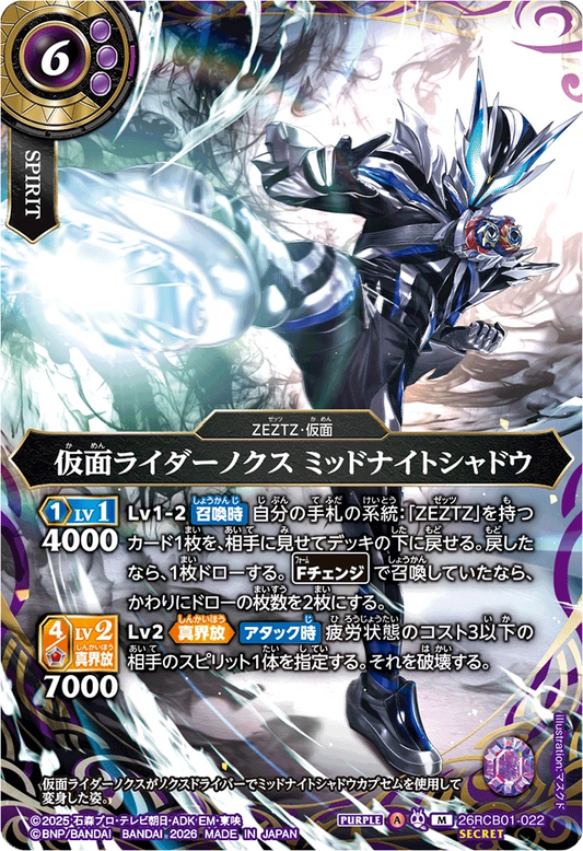 26RCB01-022  仮面ライダーノクス ミッドナイトシャドウ | M-SEC