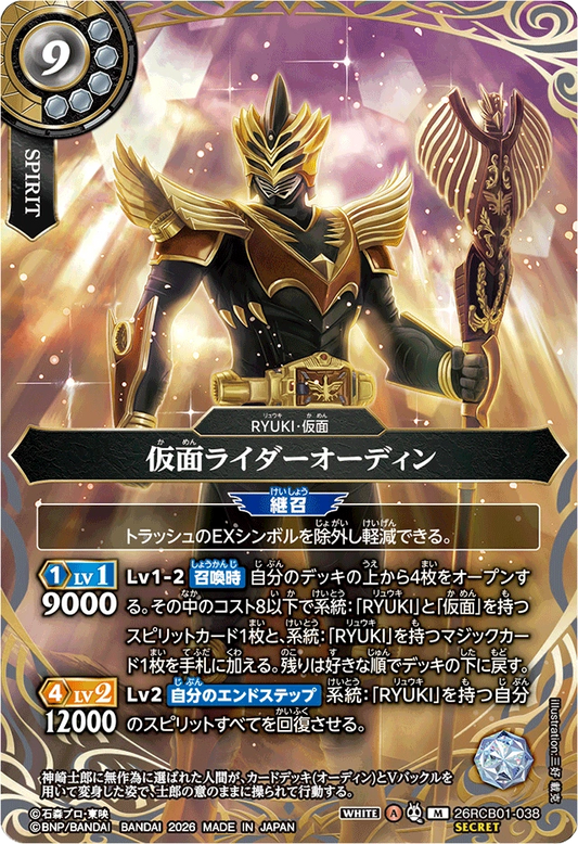26RCB01-038  仮面ライダーゾルダ | M-SEC