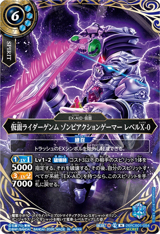 26RCB01-054  仮面ライダーゲンム ゾンビアクションゲーマー レベルX-0 | M-SEC