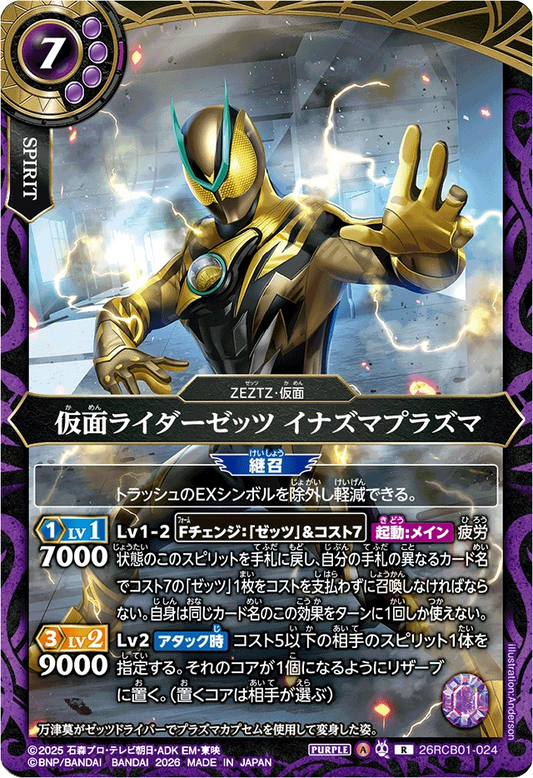 26RCB01-024  仮面ライダーゼッツ イナズマプラズマ | R