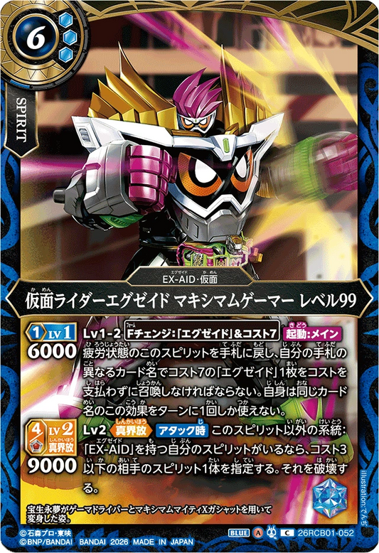 26RCB01-052  仮面ライダーエグゼイド マキシマムゲーマー レベル99 | C