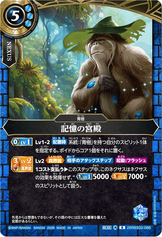 26RBS02-086 記憶の宮殿 | R