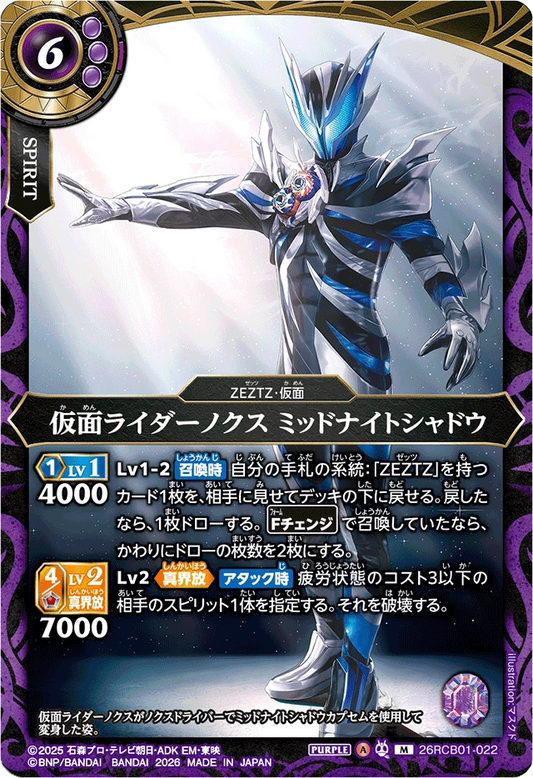 26RCB01-022  仮面ライダーノクス ミッドナイトシャドウ | M