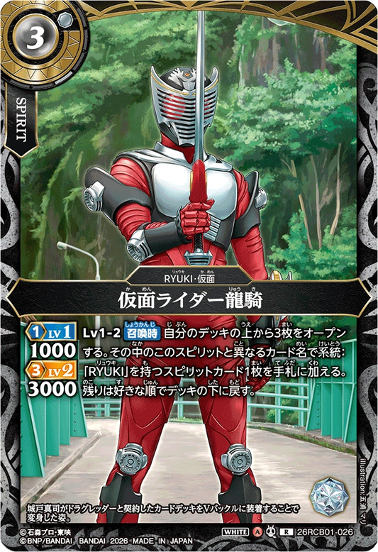 26RCB01-026  仮面ライダー龍騎 | R