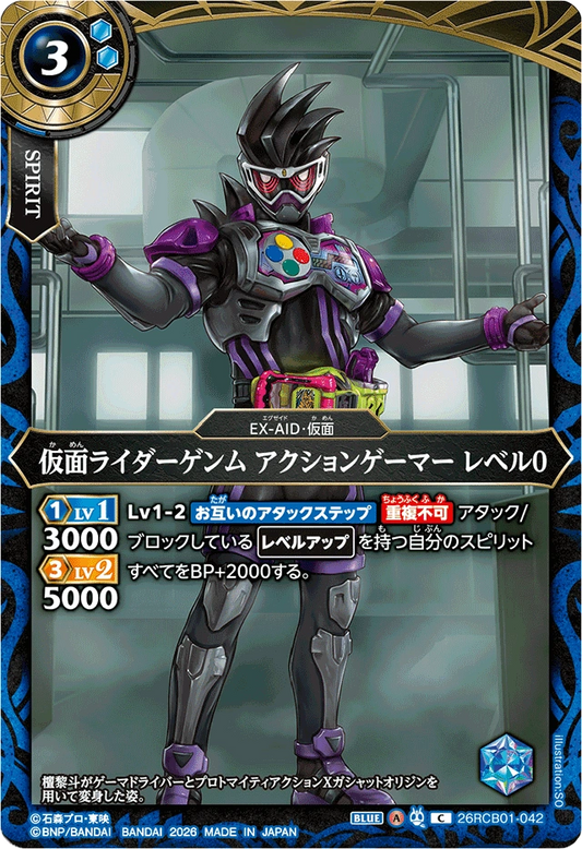26RCB01-042  仮面ライダーレーザー バイクゲーマー レベル2 | C