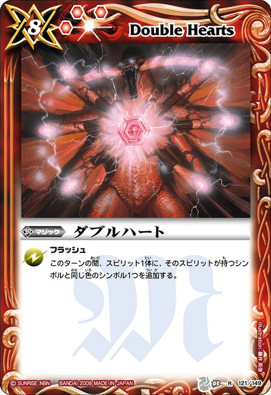 BS03-121 ダブルハート(26RBS02収録/2026年度版) | C
