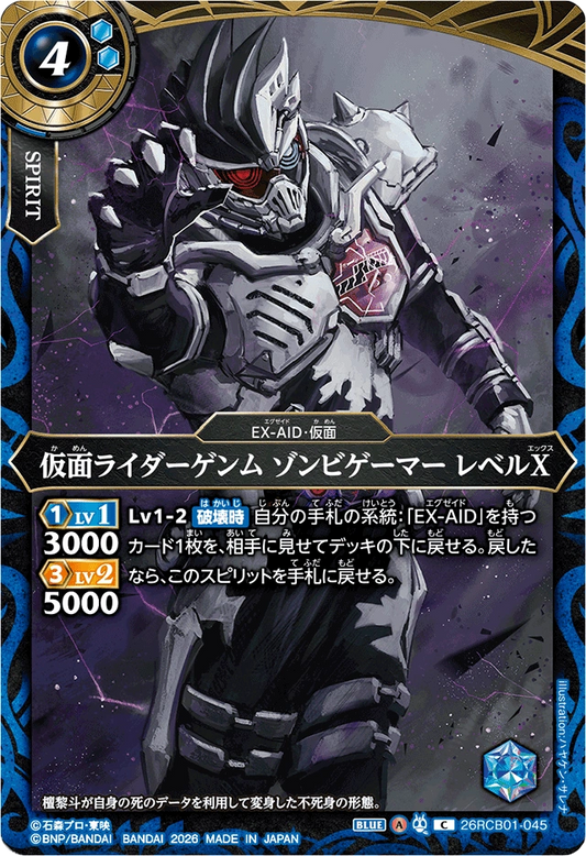 26RCB01-045  仮面ライダーゲンム ゾンビアクションゲーマー レベルX | C