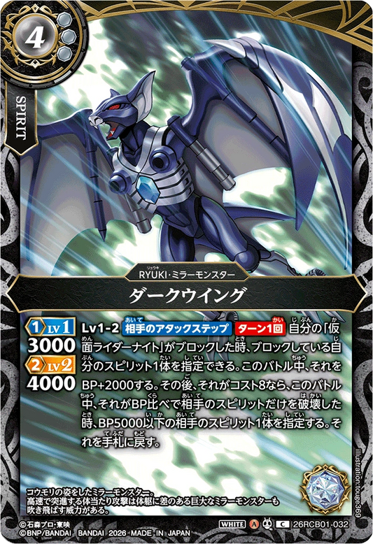 26RCB01-032  ダークウイング | C