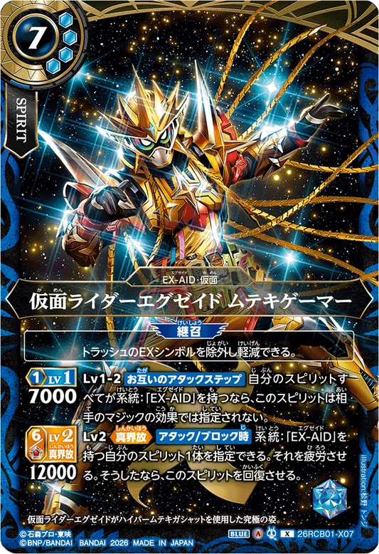 26RCB01-X07  仮面ライダーエグゼイド ムテキゲーマー | X