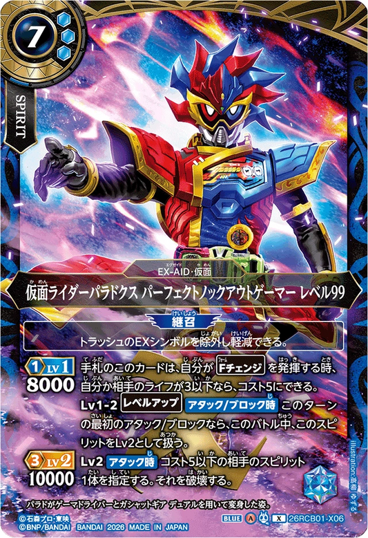 26RCB01-X06  仮面ライダーパラドクス パーフェクトノックアウトゲーマー レベル99 | X