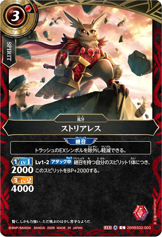 26RBS02-003 ストリアレス | C