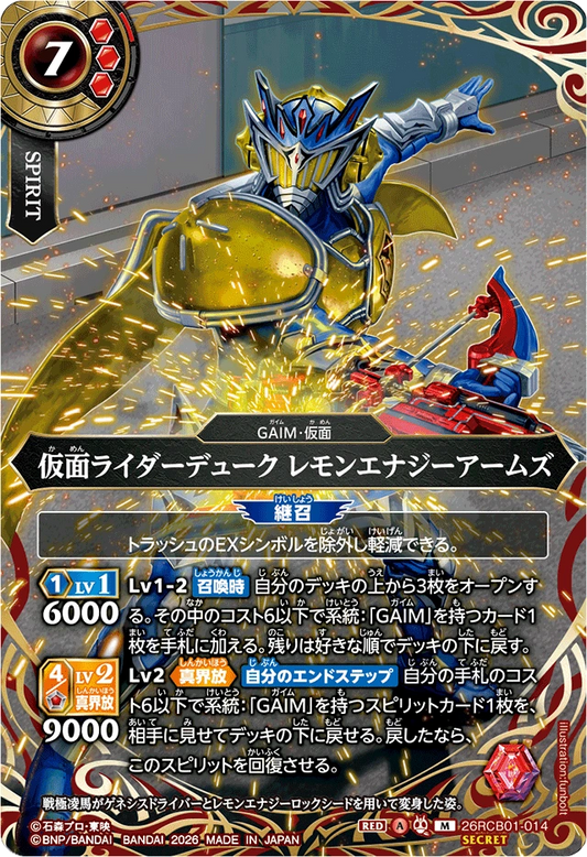 26RCB01-014  仮面ライダーデューク レモンエナジーアームズ | M-SEC