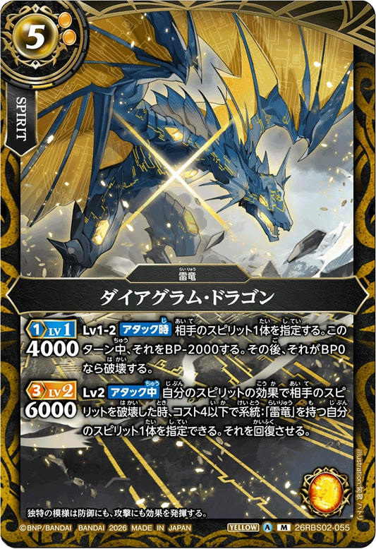 26RBS02-055 ダイアグラム・ドラゴン | M