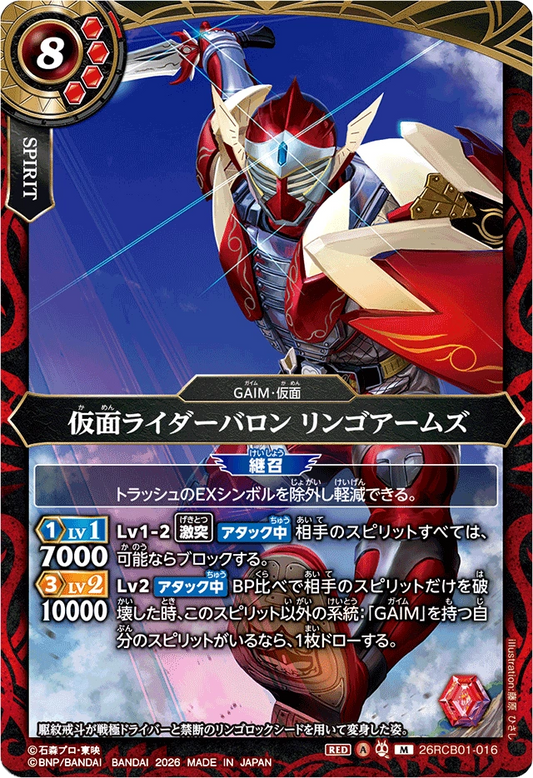 26RCB01-016  仮面ライダーバロン リンゴアームズ | M