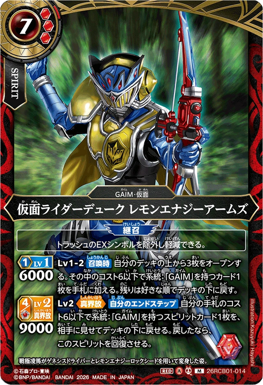 26RCB01-014  仮面ライダーデューク レモンエナジーアームズ | M