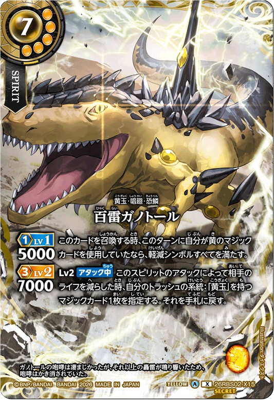 26RBS02-X15 百雷ガノトール(SECRET) | X-SEC