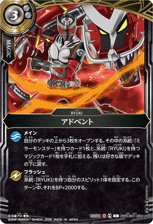 26RCB01-064  アドベント | C