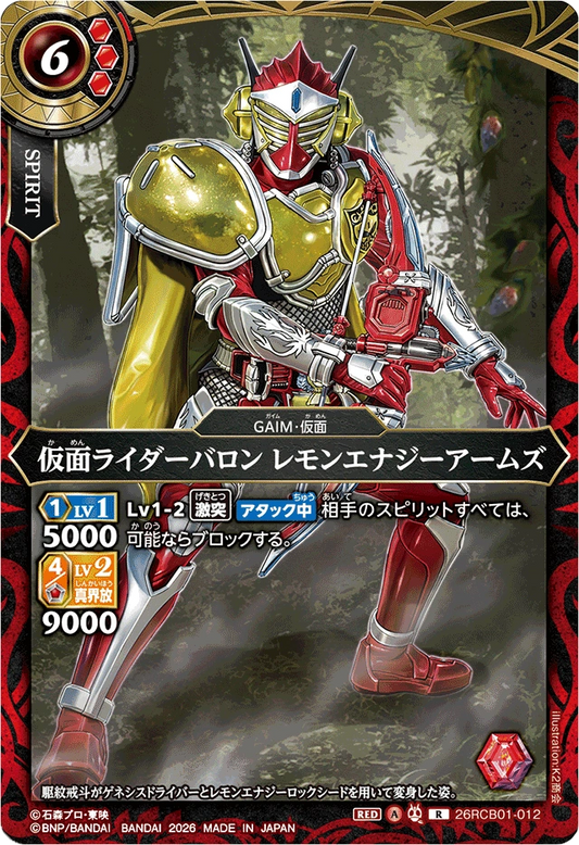 26RCB01-012  仮面ライダーバロン レモンエナジーアームズ| R