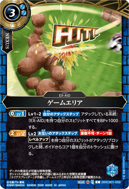 26RCB01-059  ゲームエリア | C