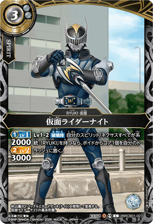 26RCB01-027  仮面ライダーナイト | C