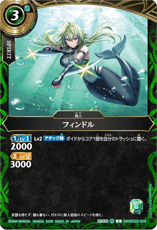 26RBS02-026 フィンドル | C