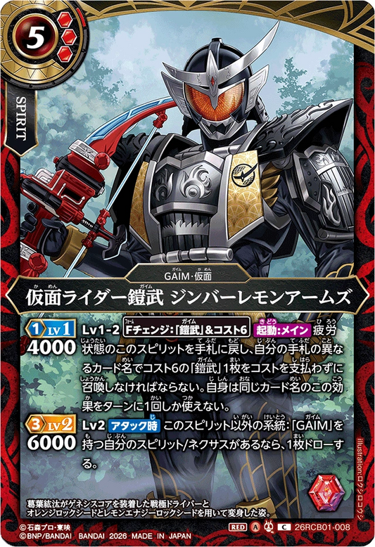 26RCB01-008  仮面ライダー鎧武 ジンバーレモンアームズ | C