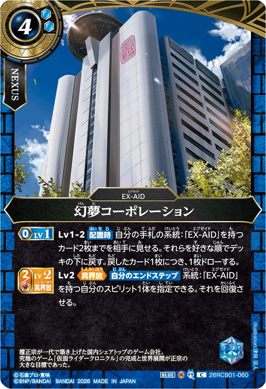 26RCB01-060  幻夢コーポレーション | C