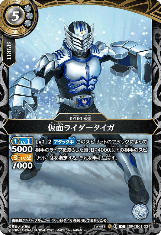 26RCB01-034  仮面ライダータイガ | C