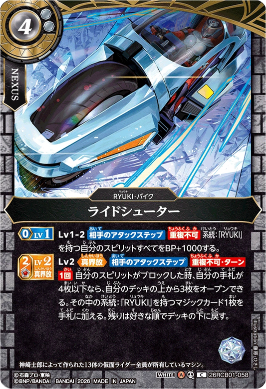 26RCB01-058  ライドシューター | C