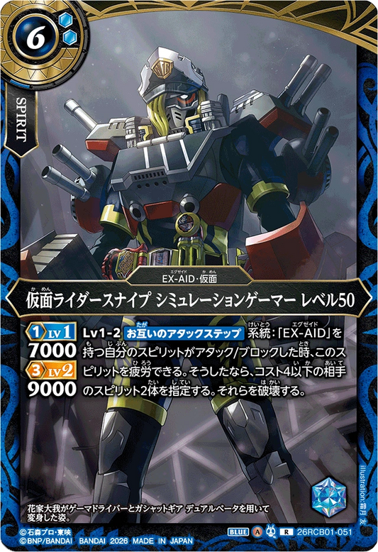 26RCB01-051  仮面ライダーレーザーターボ バイクゲーマー レベル0 | R