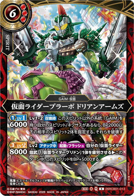 26RCB01-013  仮面ライダーブラーボ ドリアンアームズ | R