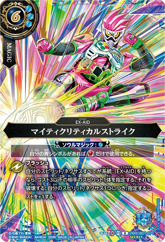 26RCB01-071  マイティクリティカルストライク | R-SEC