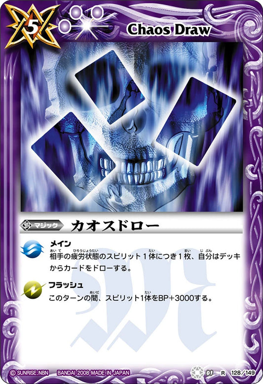 BS01-128 カオスドロー(26RBS02収録/2026年度版) | C
