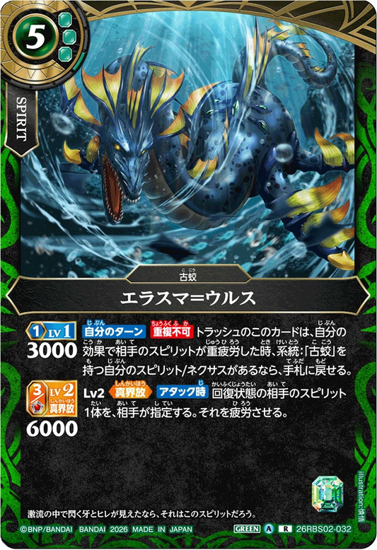 26RBS02-032 エラスマ＝ウルス | R