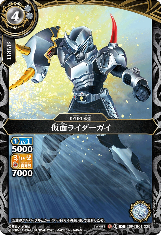 26RCB01-029  仮面ライダーナイト | C