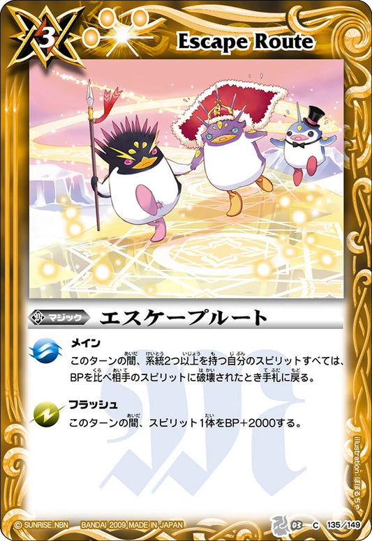 BS03-135 エスケープルート(26RBS02収録/2026年度版) | C